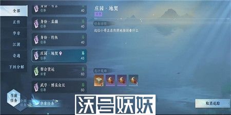 逆水寒手游庄园任务怎么完成
