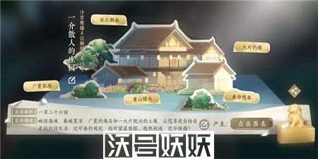 逆水寒手游庄园任务怎么完成