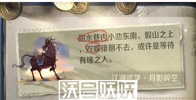 逆水寒手游月影碎空技能怎么获得-逆水寒手游月影碎空技能怎么获得方法介绍