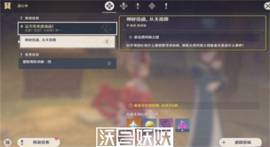原神神秘信函从天而降任务怎么做-原神神秘信函从天而降任务攻略