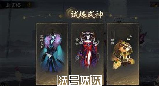 阴阳师真言塔怎么打-阴阳师真言塔攻略