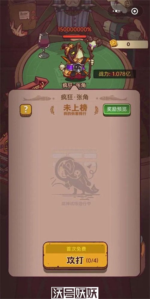 咸鱼之王咸神试炼怎么打-咸鱼之王咸神试炼怎么打打法攻略介绍