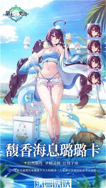第七史诗馥香海息璐璐卡角色怎么样