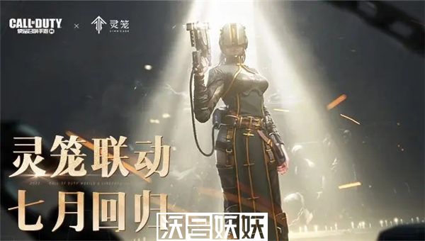 使命召唤手游灵笼联动什么时候回归-使命召唤手游灵笼联动什么时候回归时间介绍