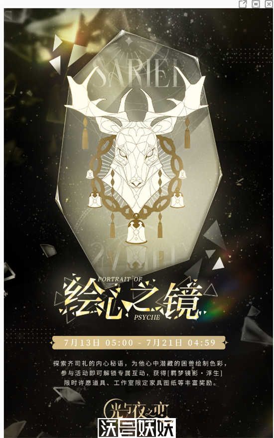 光与夜之恋绘心之镜浮生活动怎么玩-光与夜之恋绘心之镜浮生活动怎么玩玩法攻略介绍