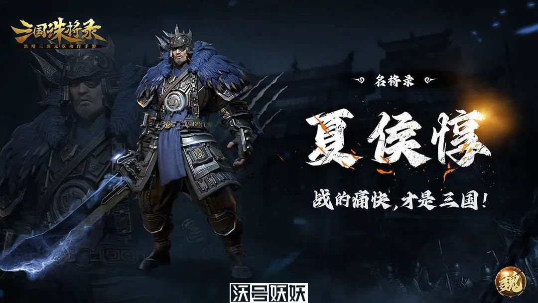三国诛将录夏侯惇怎么样-三国诛将录武将夏侯惇介绍