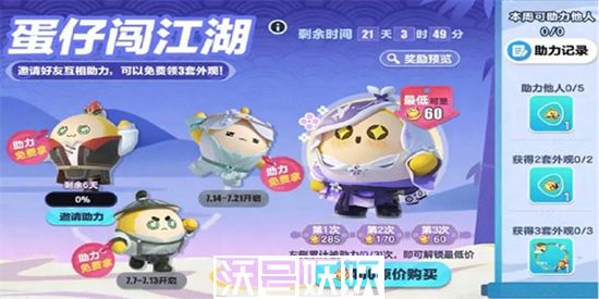 蛋仔派对闯江湖活动内容有哪些-蛋仔派对闯江湖活动内容介绍