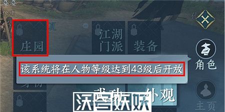 逆水寒手游家园怎么开启
