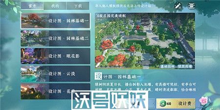 逆水寒手游家园怎么开启
