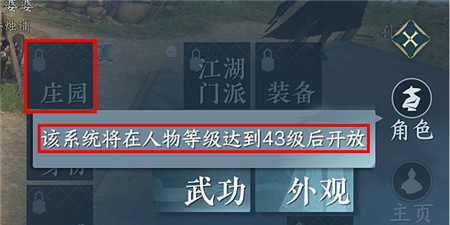 逆水寒手游家园怎么开启-逆水寒手游家园开启攻略