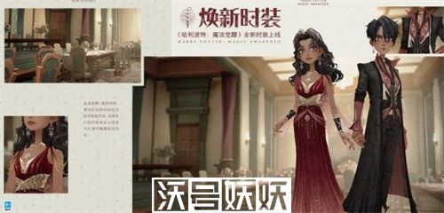 哈利波特魔法觉醒宴会风雅时装怎么样-哈利波特魔法觉醒宴会风雅时装怎么样详情介绍