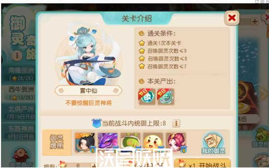 梦幻西游手游御灵奇旅西牛贺洲雾中仙怎么通关-梦幻西游手游御灵奇旅西牛贺洲雾中仙怎么通关攻略介绍