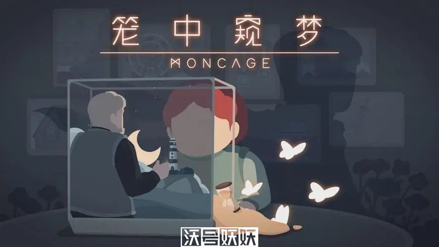 笼中窥梦的介绍跟玩法流程攻略-笼中窥梦的介绍跟玩法教程攻略
