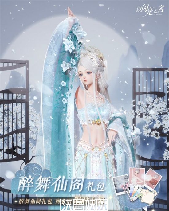 以闪亮之名醉舞仙阁怎么获得-以闪亮之名醉舞仙阁怎么获得方法介绍