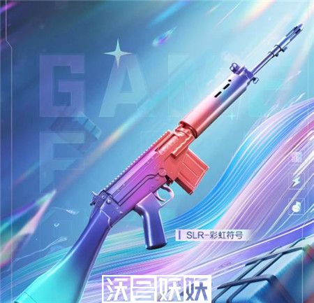 和平精英SLR彩虹符号皮肤系列怎么获得