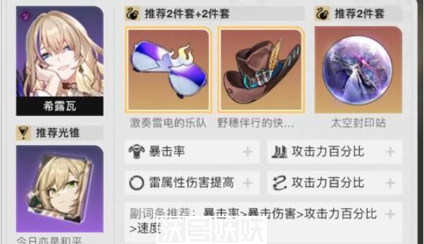 崩坏星穹铁道卡芙卡希露瓦阵容怎么玩-崩坏星穹铁道卡芙卡希露瓦阵容怎么玩玩法攻略介绍