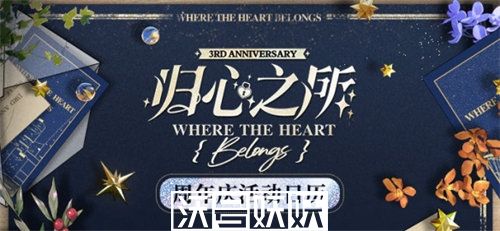 未定事件簿归心之所活动怎么玩-未定事件簿归心之所活动怎么玩玩法攻略介绍