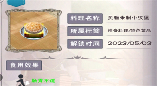 创造与魔法贝雅米制小汉堡怎么做-创造与魔法贝雅米制小汉堡配方一览