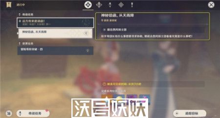 原神神秘信函从天而降任务怎么玩
