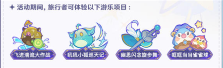 原神清夏乐园大秘境活动怎么玩-原神清夏乐园大秘境活动玩法攻略