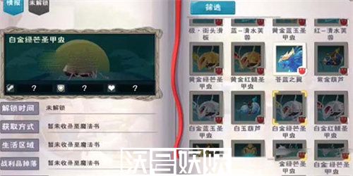 创造与魔法圣甲虫坐骑怎么获得-创造与魔法圣甲虫坐骑怎么获得攻略介绍