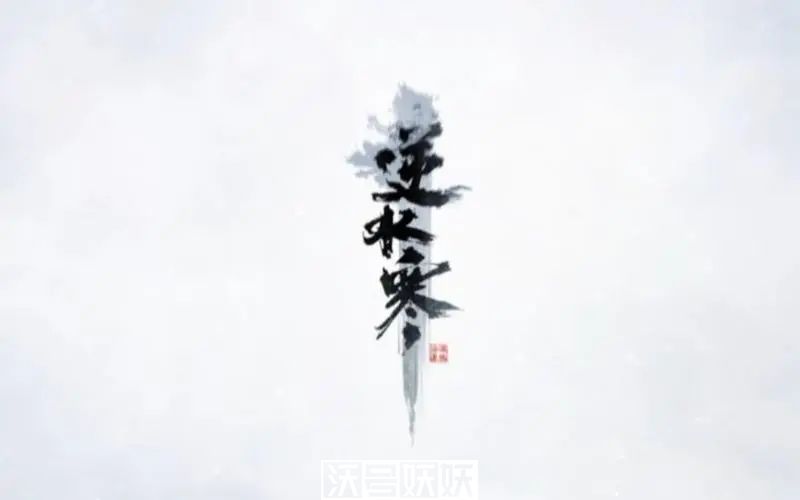 逆水寒充值入口-逆水寒怎么充值