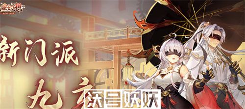 长安幻想新门派九玄怎么样-长安幻想新门派九玄怎么样详情介绍