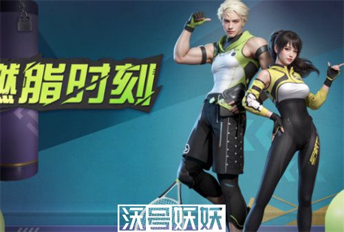 明日之后燃脂时刻时装怎么样-明日之后燃脂时刻时装怎么样详情介绍