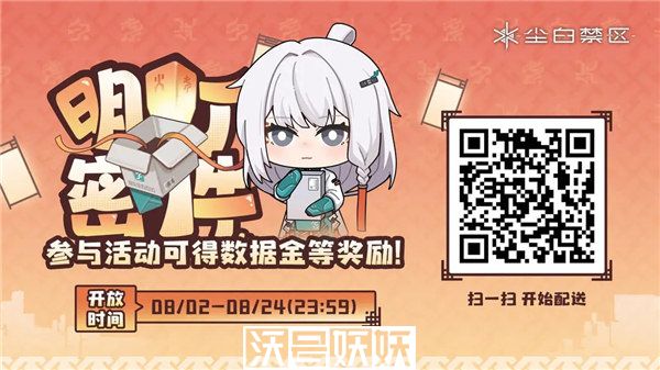 尘白禁区明灯密件活动怎么玩-尘白禁区明灯密件活动怎么玩玩法攻略一览