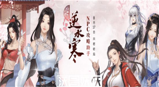 逆水寒手游雨湿糖衣任务怎么做-逆水寒手游雨湿糖衣任务攻略