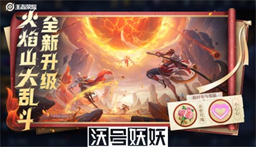 王者荣耀新版火焰乱斗怎么玩-王者荣耀新版火焰乱斗怎么玩玩法攻略介绍