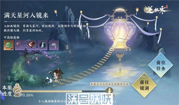 逆水寒手游满天星河入镜来任务怎么做-逆水寒手游满天星河入镜来任务怎么做攻略分享