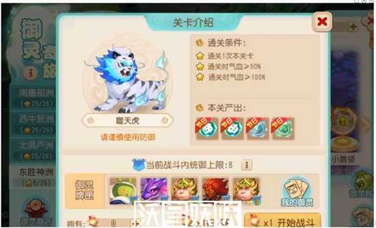 梦幻西游手游御灵奇旅东胜神洲噬天虎怎么通关-梦幻西游手游御灵奇旅东胜神洲噬天虎怎么通关攻略介绍
