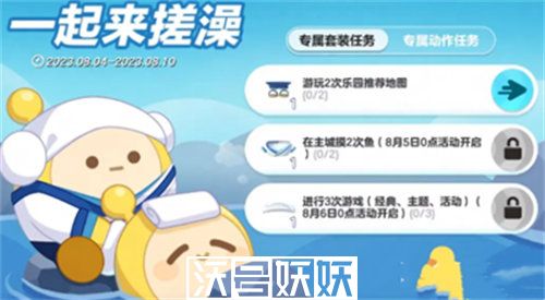 蛋仔派对一起来搓澡活动怎么玩-蛋仔派对一起来搓澡活动怎么玩玩法攻略介绍