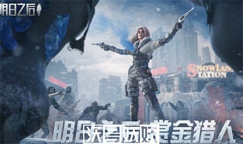 明日之后雪线围猎活动怎么玩-明日之后雪线围猎活动怎么玩攻略介绍