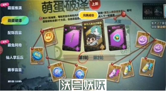 蛋仔派对萌蛋推演怎么玩-蛋仔派对萌蛋推演获得玩法攻略