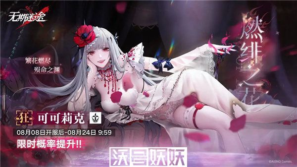 无期迷途可可莉克怎么获取-无期迷途可可莉克怎么获取方法介绍