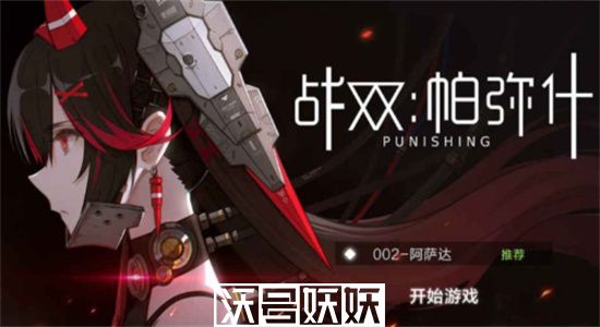 战双帕弥什好感度怎么提升-战双帕弥什好感度提升方法介绍