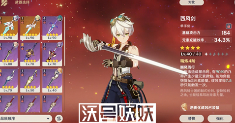 原神班尼特武器四星推荐-原神班尼特武器怎么选择