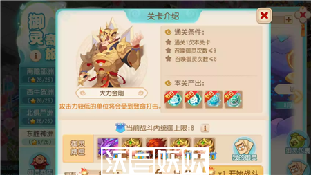 梦幻西游手游御灵奇旅东胜神洲大力金刚怎么玩