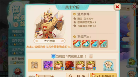 梦幻西游手游御灵奇旅东胜神洲大力金刚怎么玩-梦幻西游手游御灵奇旅东胜神洲大力金刚攻略