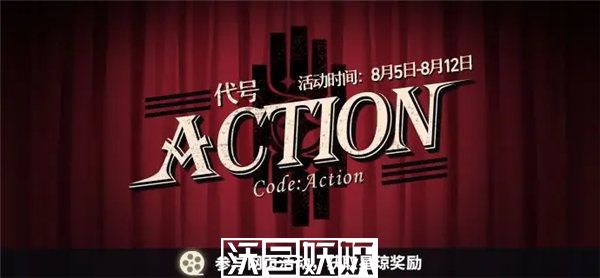 崩坏星穹铁道代号action活动怎么玩-崩坏星穹铁道代号action活动怎么玩玩法攻略分享