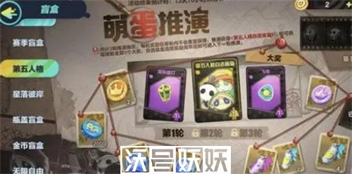 蛋仔派对萌蛋推演活动怎么玩-蛋仔派对萌蛋推演活动怎么玩攻略介绍