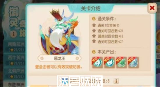梦幻西游手游御灵奇旅恶龙王怎么过-梦幻西游手游御灵奇旅恶龙王攻略