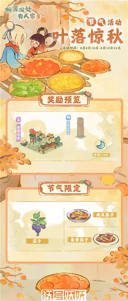 桃源深处有人家叶落惊秋活动怎么玩