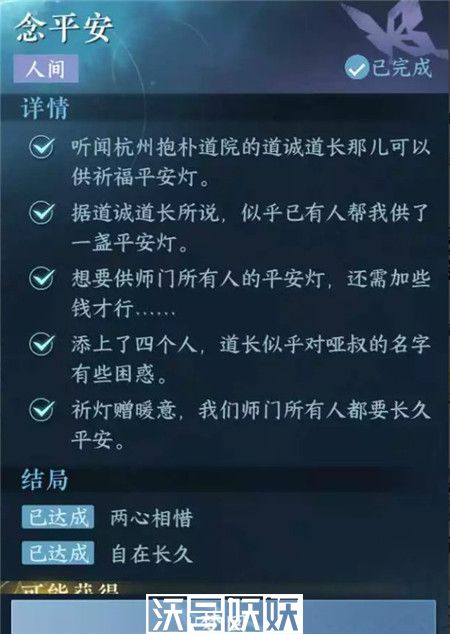 逆水寒手游念平安任务怎么完成