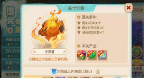 梦幻西游手游御灵奇旅火灵兽怎么过-梦幻西游手游御灵奇旅火灵兽通关攻略