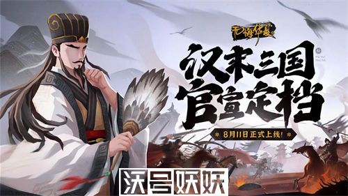 无悔华夏汉末三国剧本什么时候上线-无悔华夏汉末三国剧本什么时候上线时间介绍