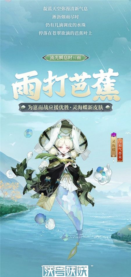 阴阳师灵海蝶为崽而战优胜皮肤怎么样