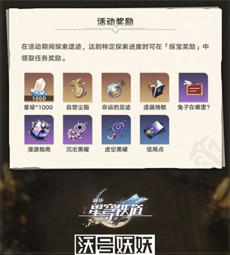 崩坏星穹铁道地城探宝活动怎么样